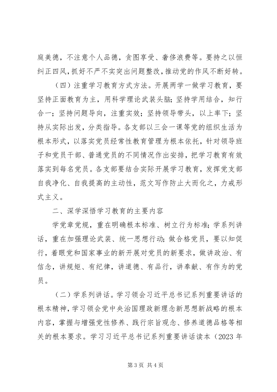 2023年市农机局开展“两学一做”学习教育活动方案.docx_第3页