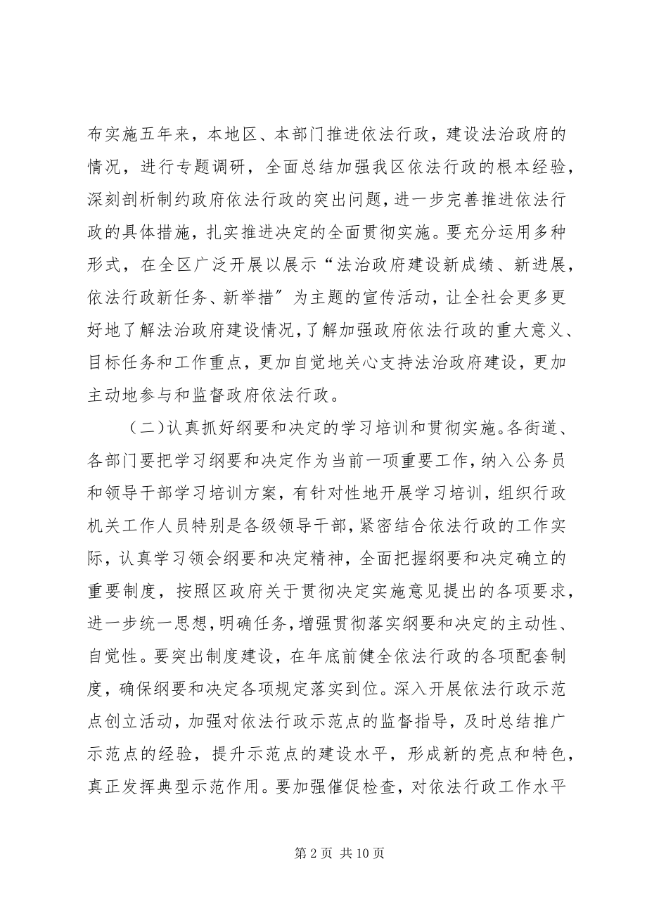 2023年区依法行政工作意见.docx_第2页