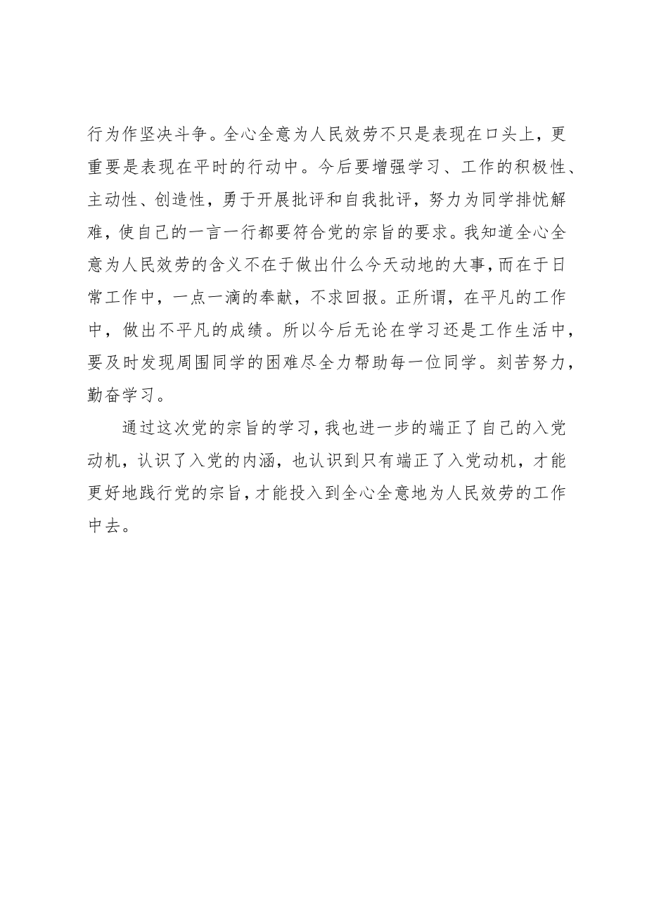 2023年党课思想汇报学习党的宗旨.docx_第2页