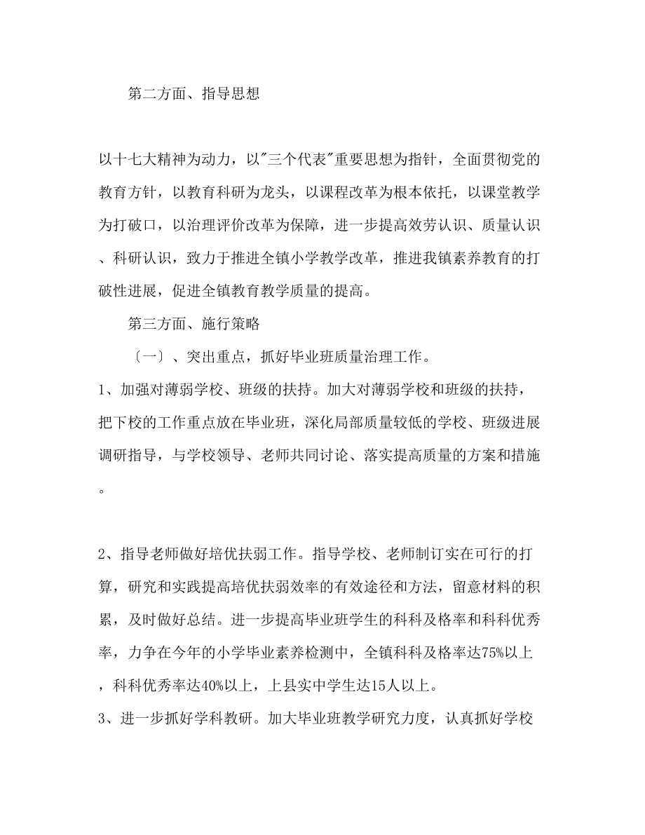 2023年教师个人教学工作计划1.docx_第2页