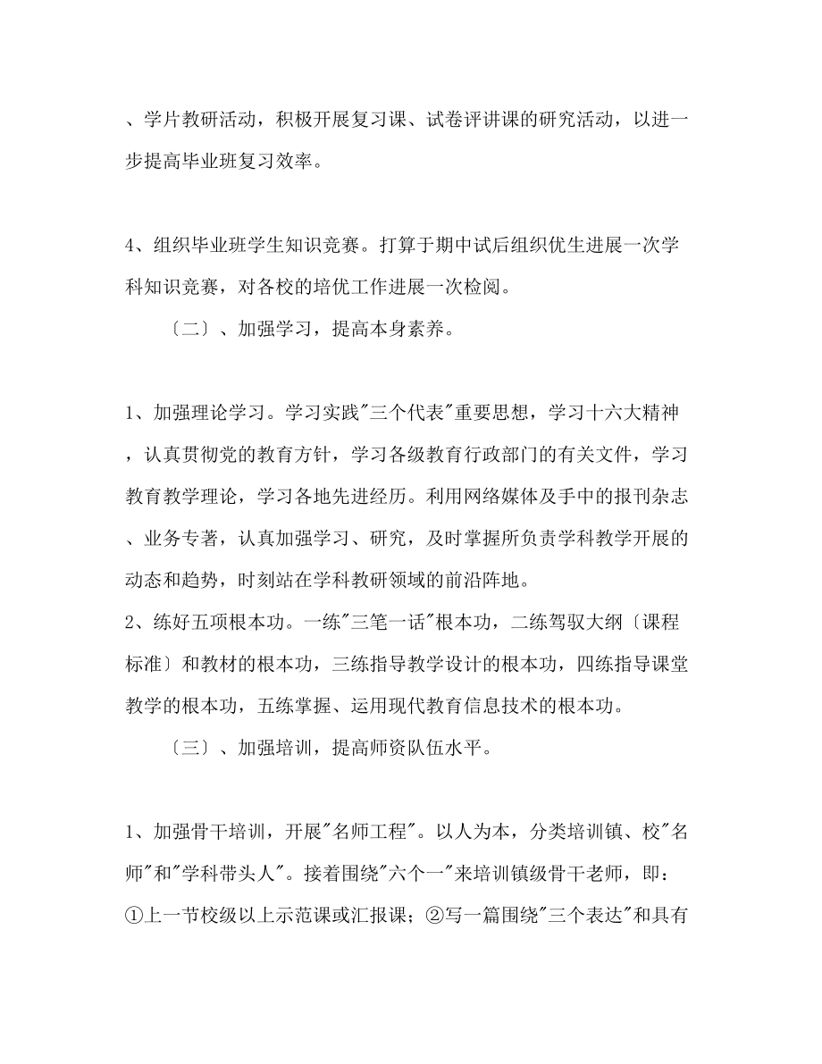 2023年教师个人教学工作计划1.docx_第3页