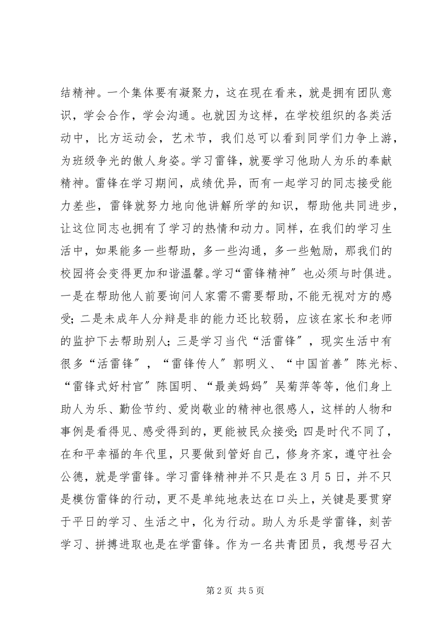 2023年新时期我们一起学习雷锋.docx_第2页