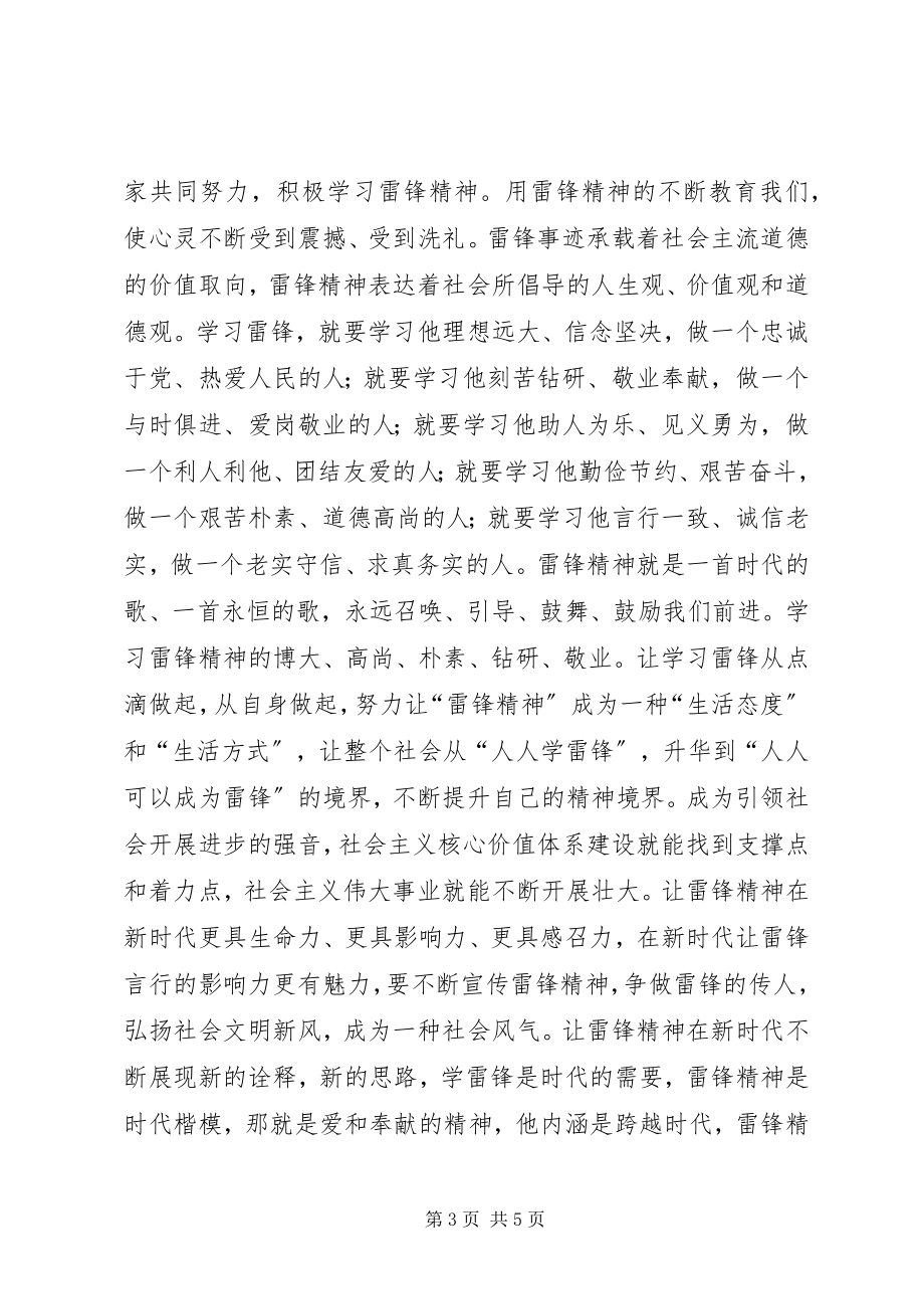 2023年新时期我们一起学习雷锋.docx_第3页