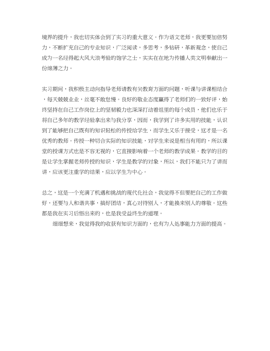 2023年个人教育实习心得体会.docx_第2页