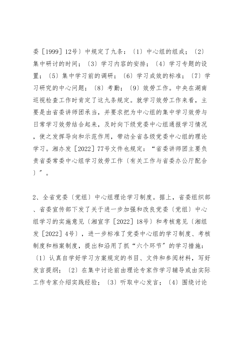 2023年搞好党委中心组学习提高学习服务质量.doc_第2页