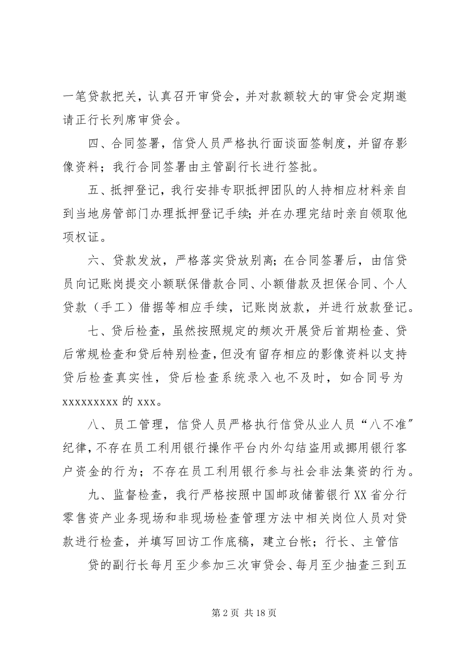 2023年金融案件防控专项治理活动.docx_第2页