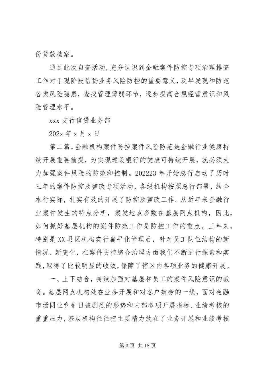 2023年金融案件防控专项治理活动.docx_第3页