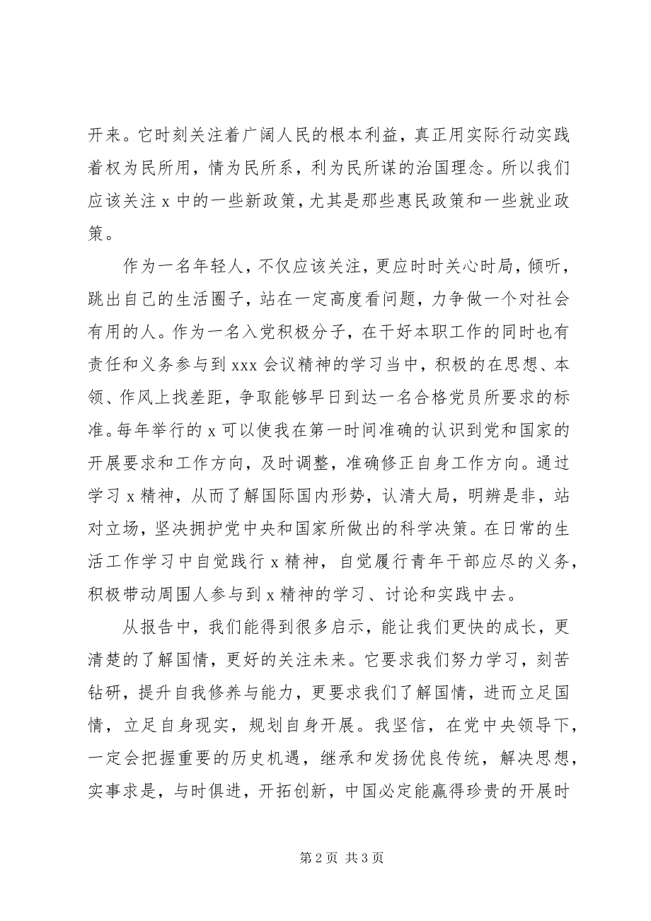 2023年党员一个季度思想工作汇报.docx_第2页