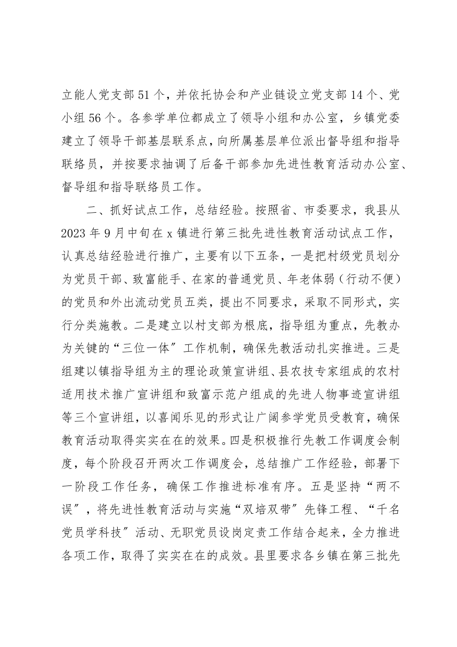 2023年第三批先进性总结新编.docx_第2页