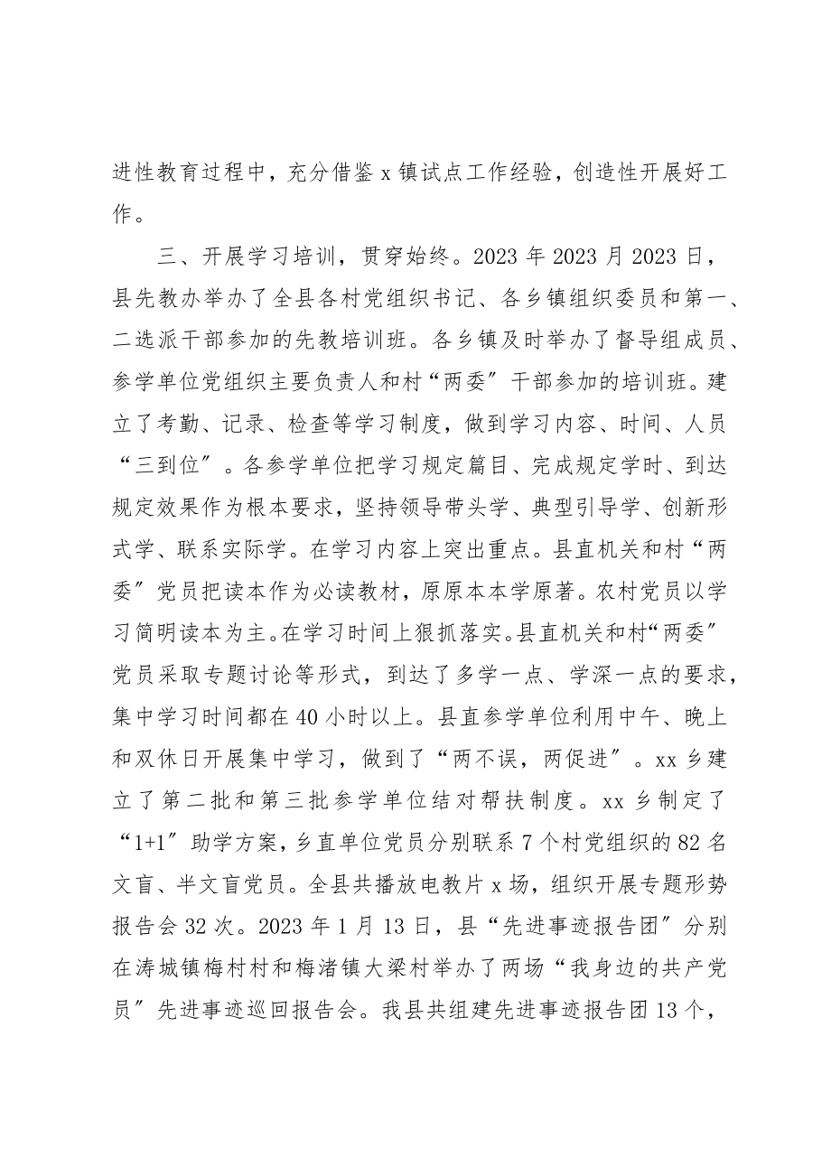 2023年第三批先进性总结新编.docx_第3页