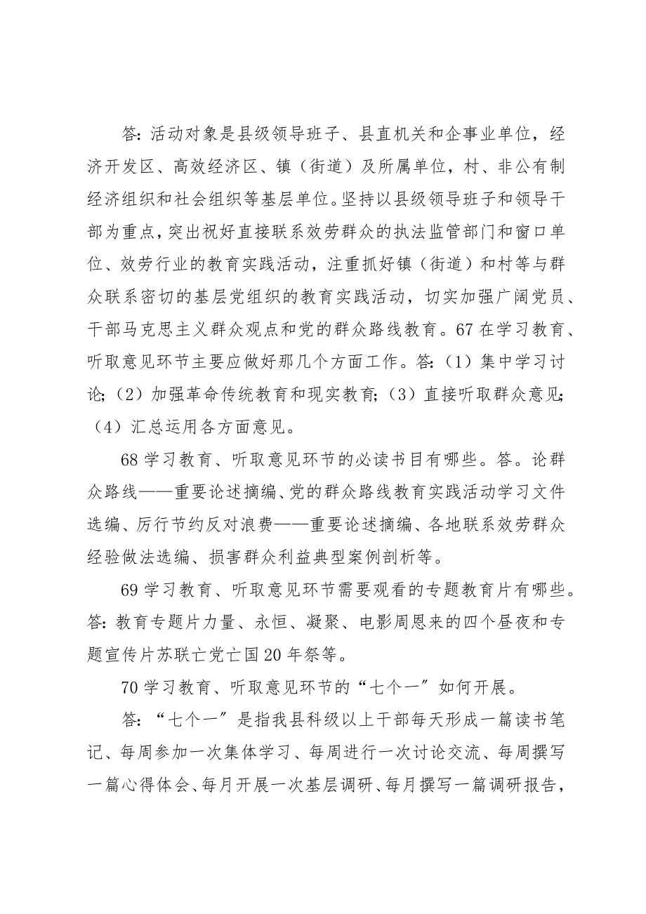 2023年党的群众路线教育实践活动应知应会150问.docx_第2页