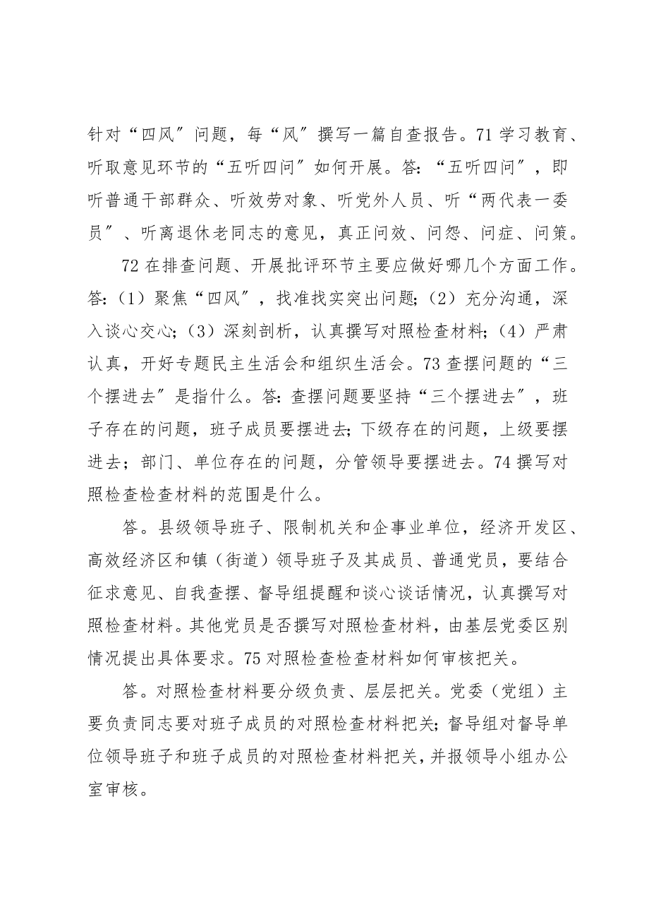 2023年党的群众路线教育实践活动应知应会150问.docx_第3页