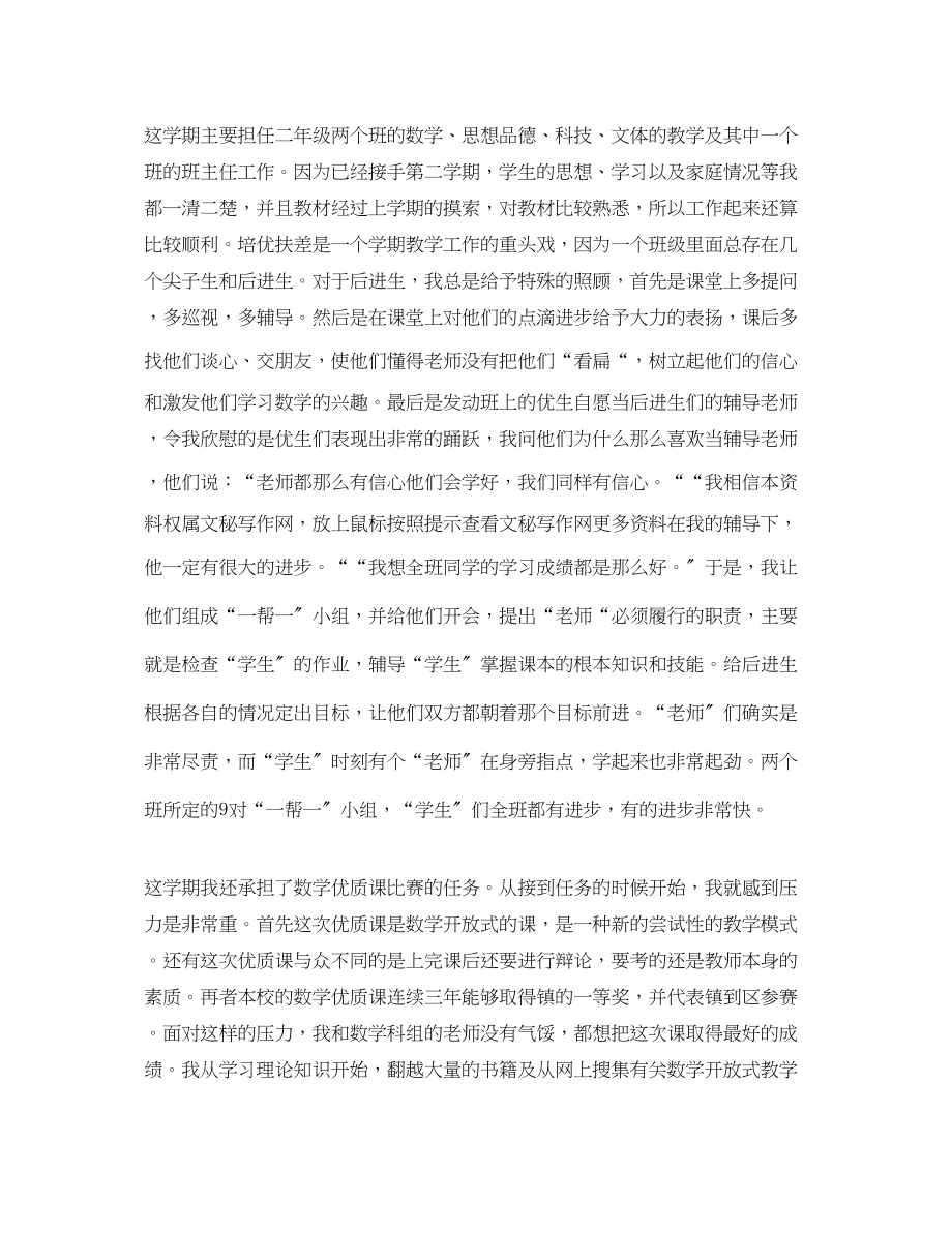 2023年教师思想工作总结和计划.docx_第2页