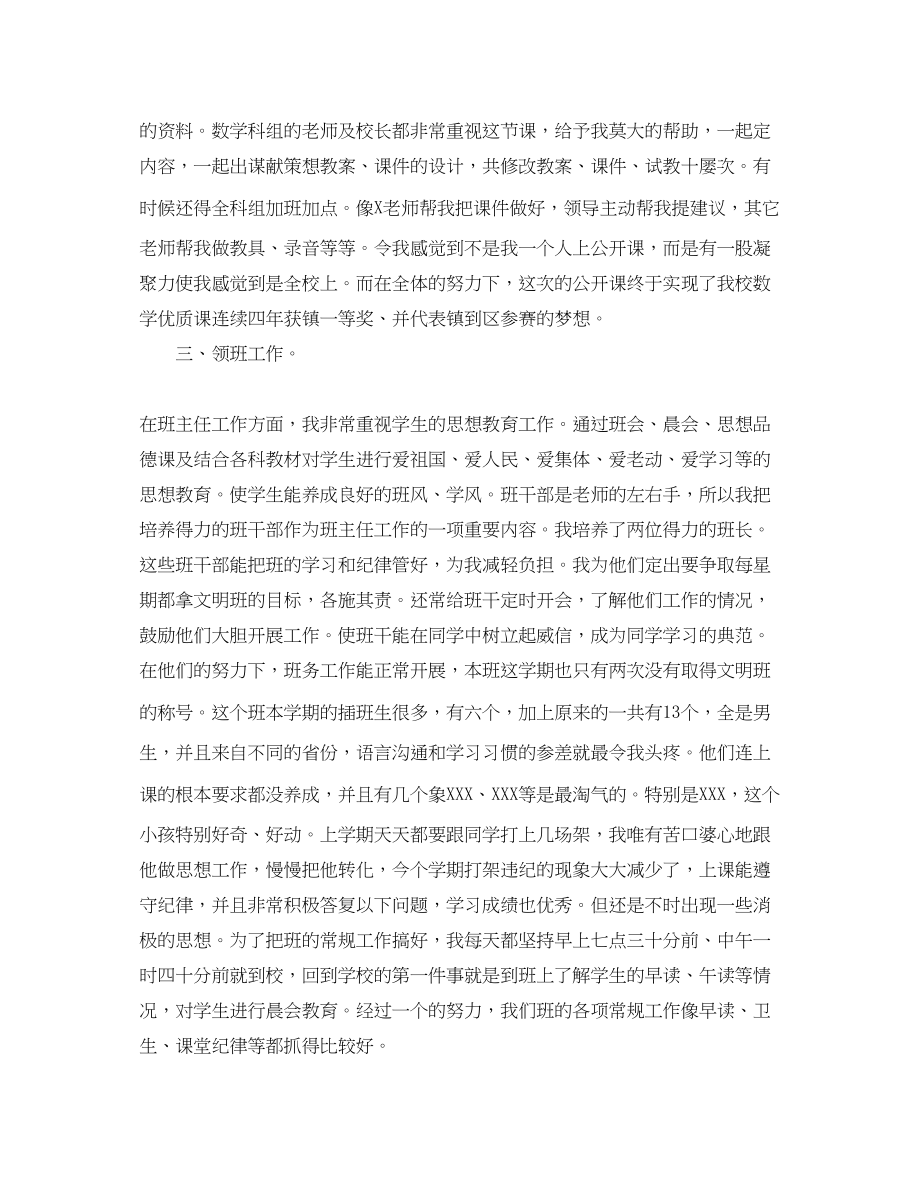 2023年教师思想工作总结和计划.docx_第3页