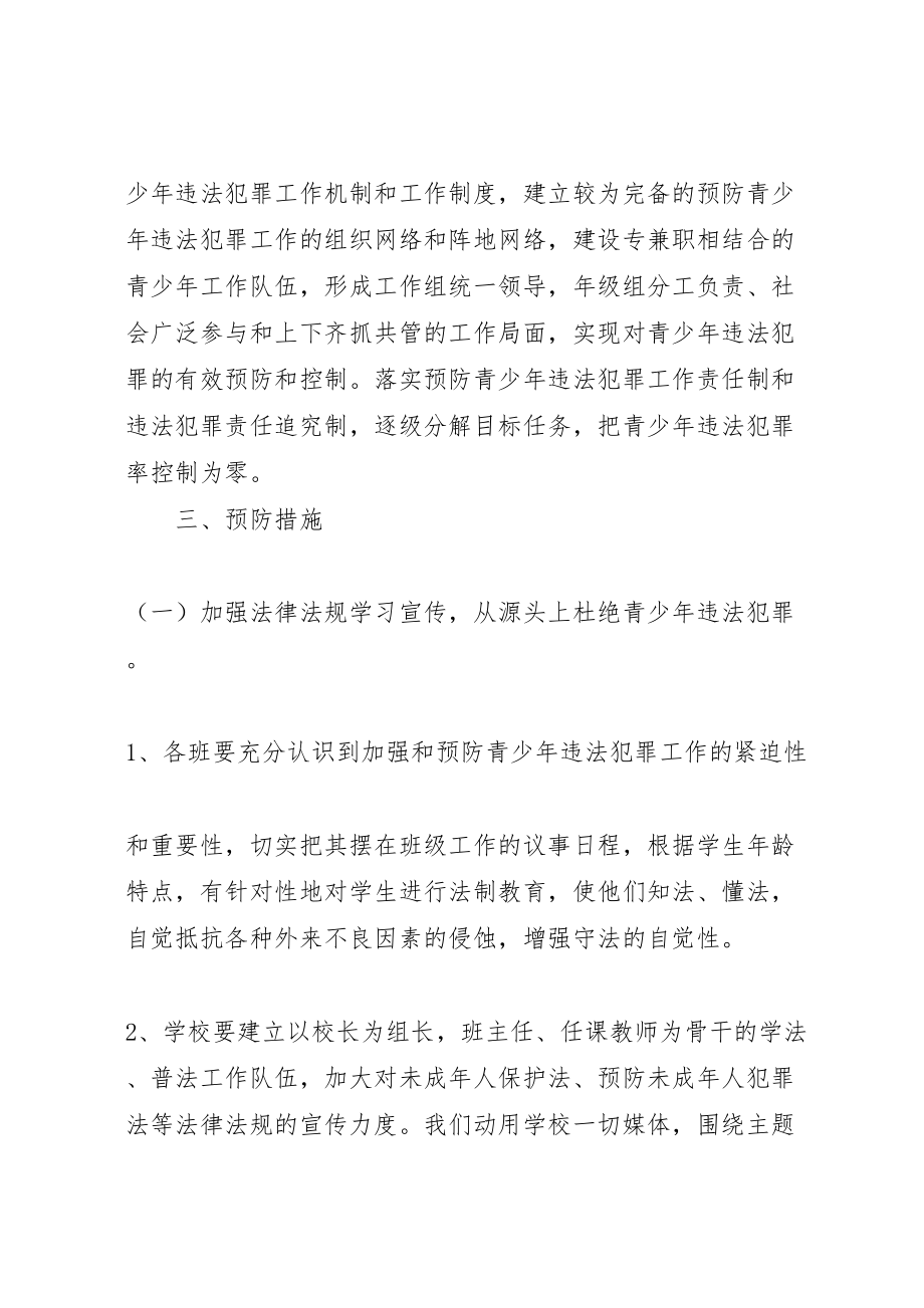 2023年人民法院预防青少年违法犯罪教育实施方案 3.doc_第2页