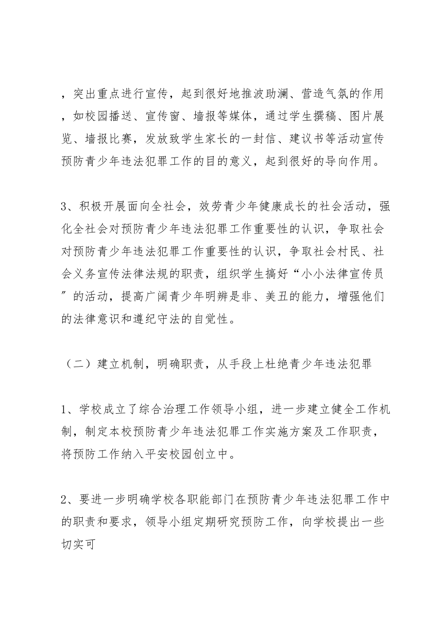 2023年人民法院预防青少年违法犯罪教育实施方案 3.doc_第3页