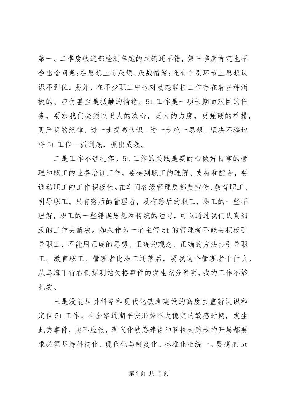 2023年铁路安全检讨书.docx_第2页