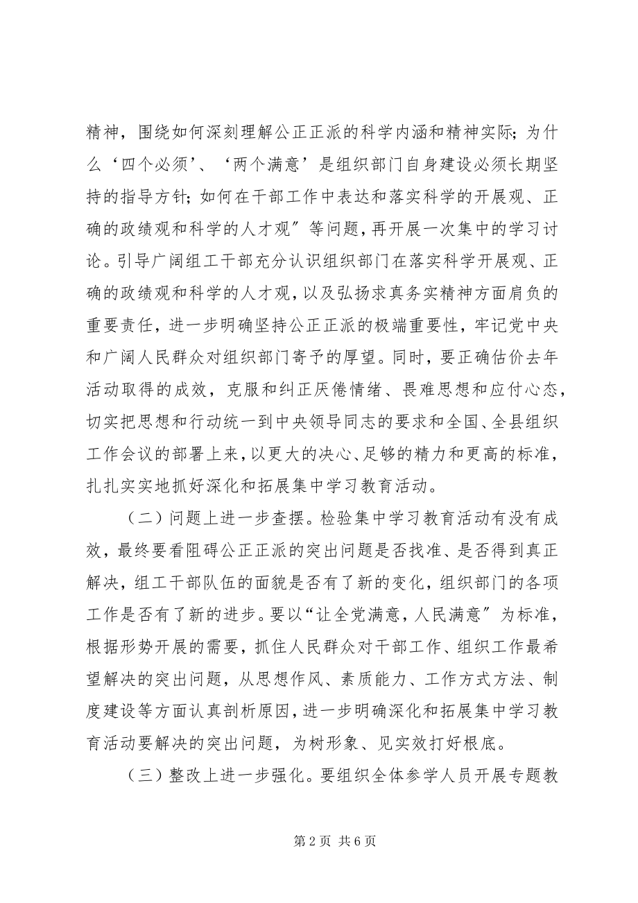 2023年干部集中学习教育工作意见.docx_第2页