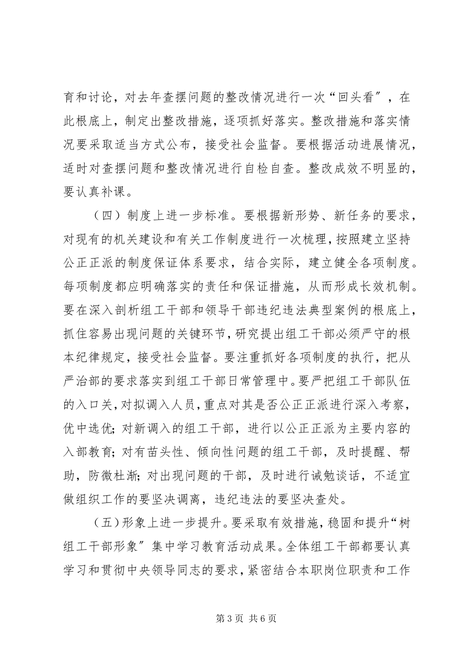 2023年干部集中学习教育工作意见.docx_第3页