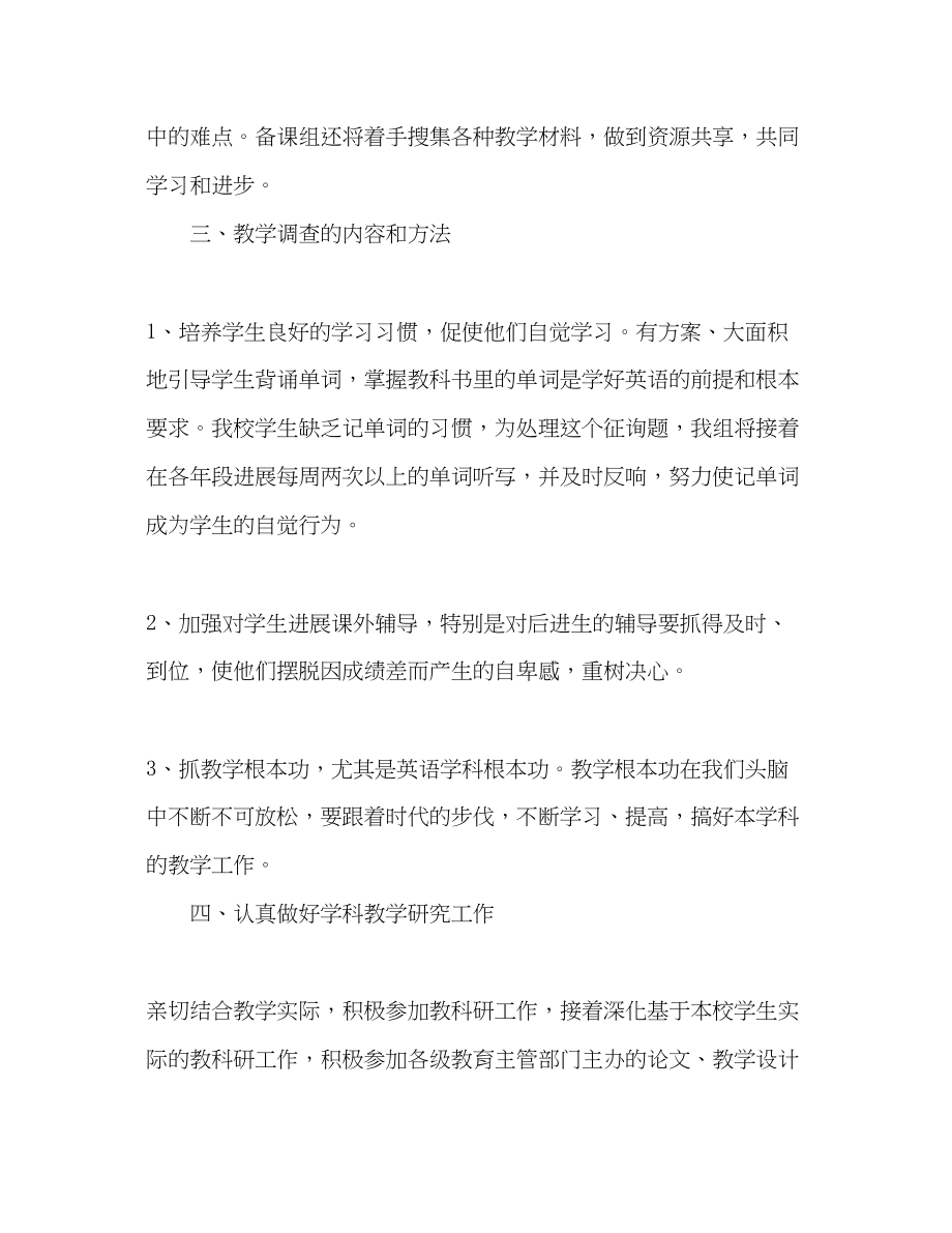 2023年春季英语组教研计划.docx_第2页