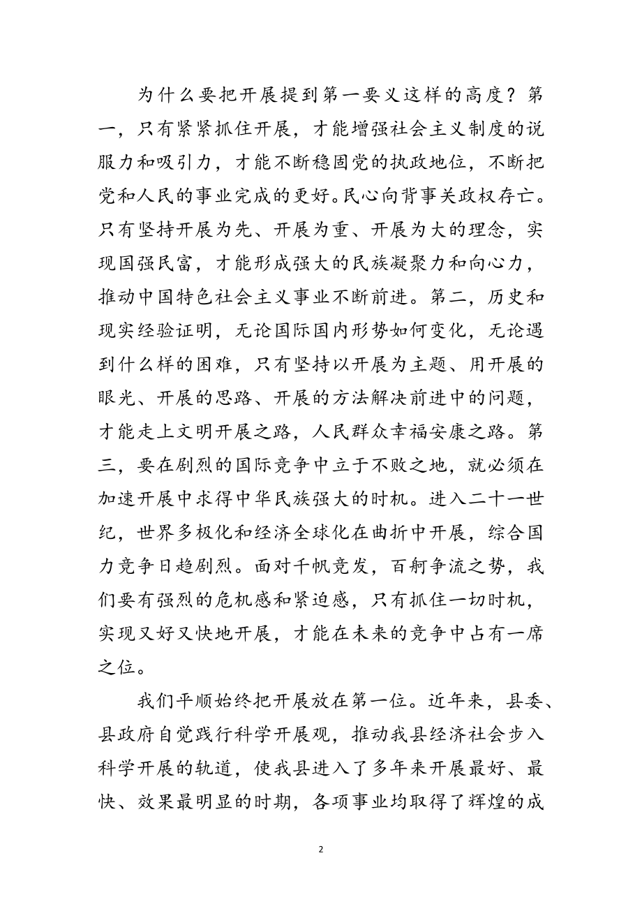 2023年财政局学习实践科学发展座谈会讲话范文.doc_第2页