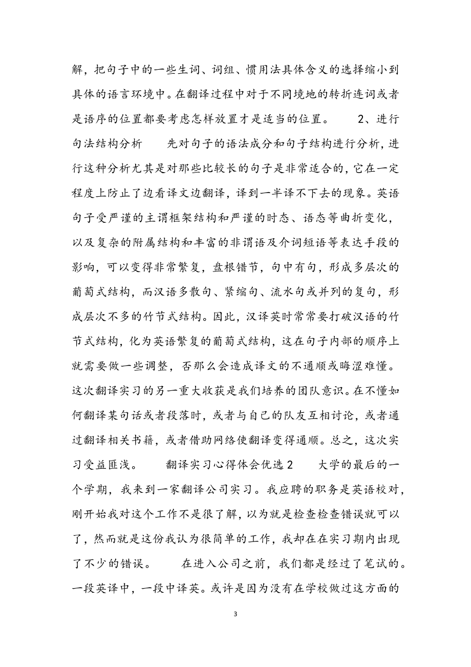 2023年翻译实习心得体会3篇材料.docx_第3页