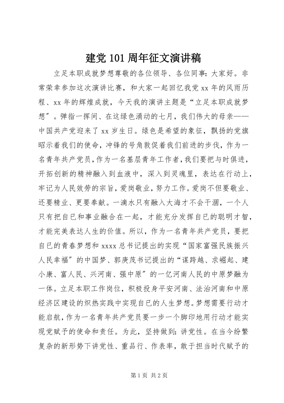 2023年建党93周征文演讲稿.docx_第1页