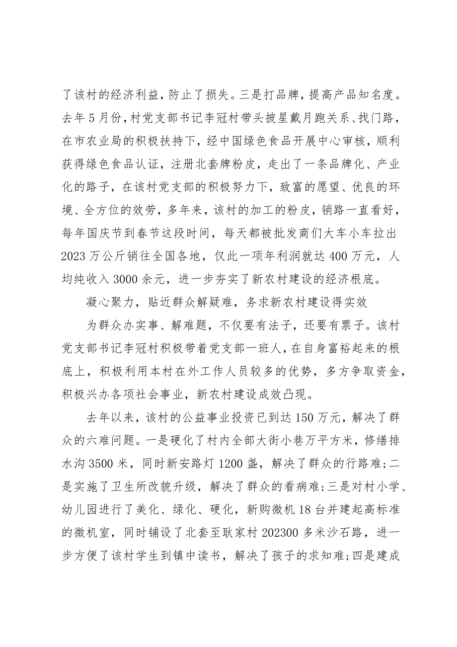 2023年村先进党支部事迹材料【村党支部事迹材料】新编.docx_第2页