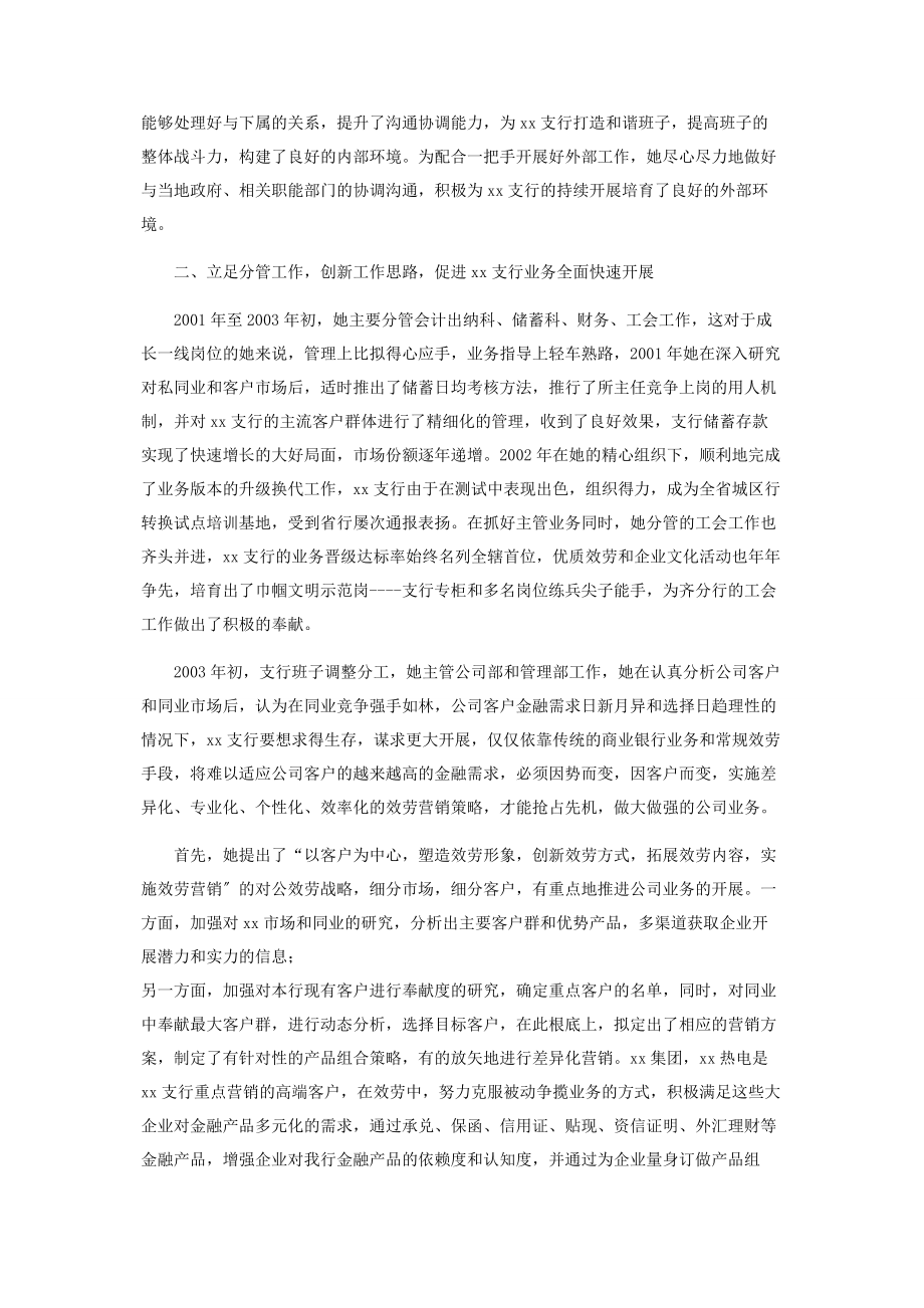 2023年银行副行长优秀共产党员事迹材料_.docx_第2页