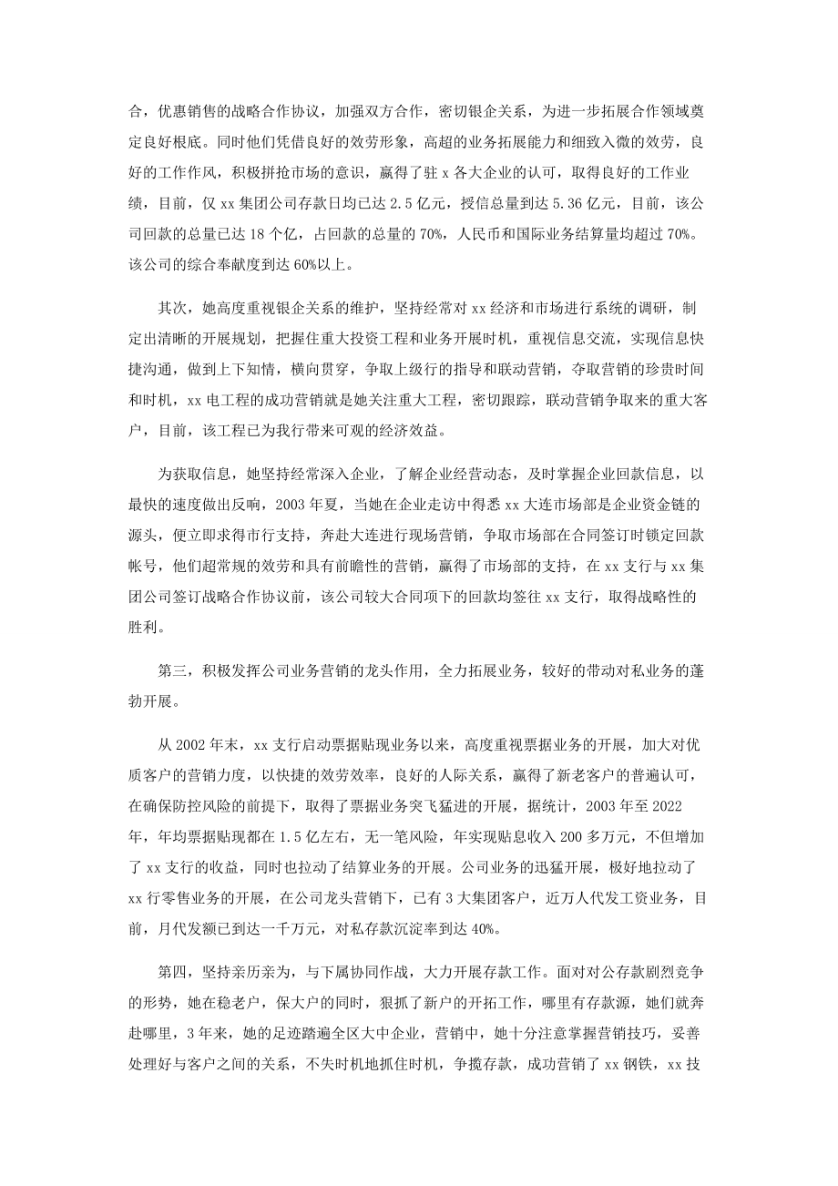 2023年银行副行长优秀共产党员事迹材料_.docx_第3页