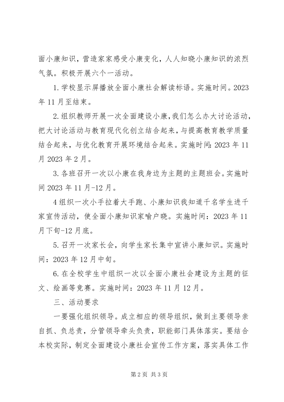 2023年巨八中学创建小康社会宣传活动方案.docx_第2页