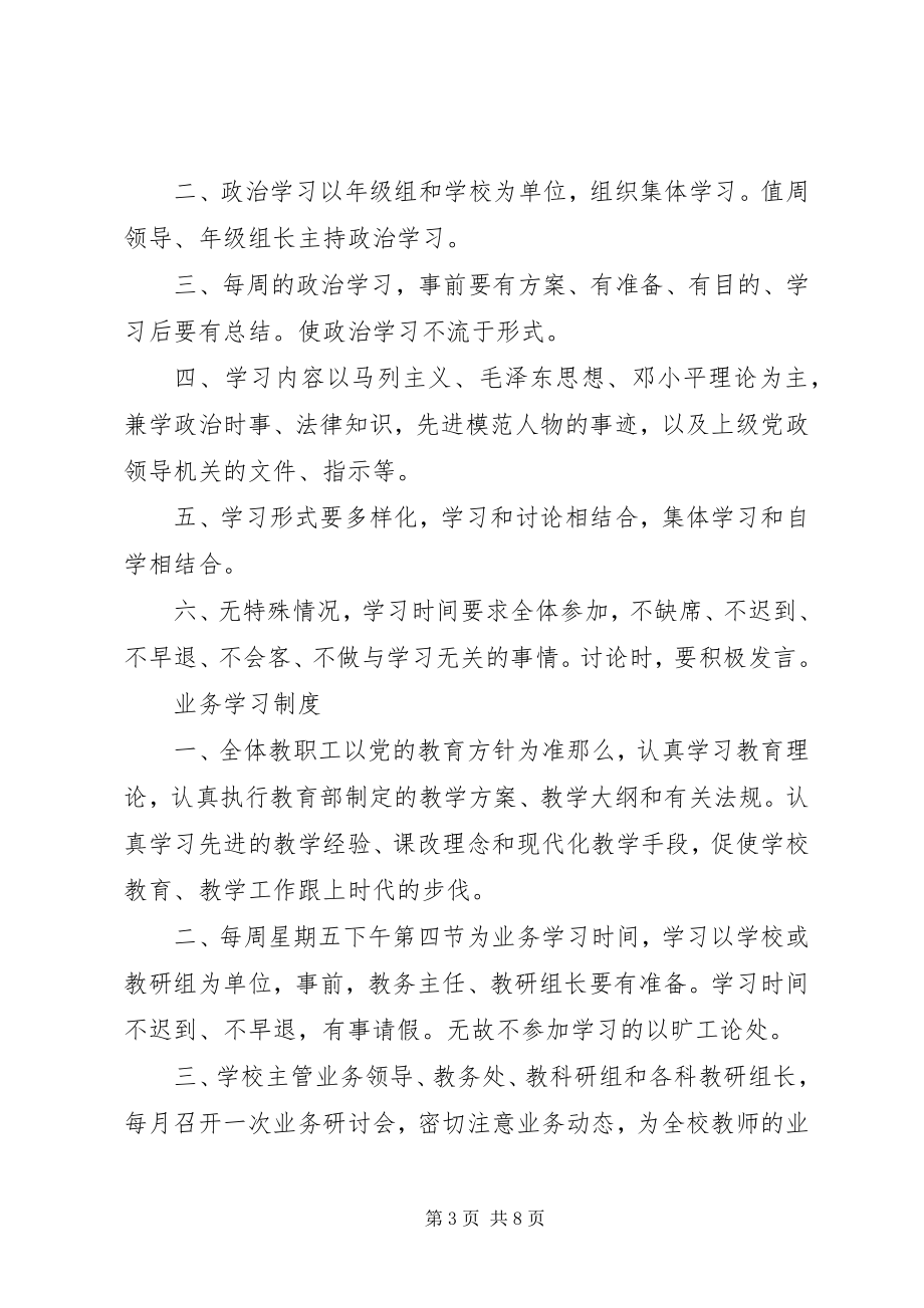 2023年教职工学习制度.docx_第3页