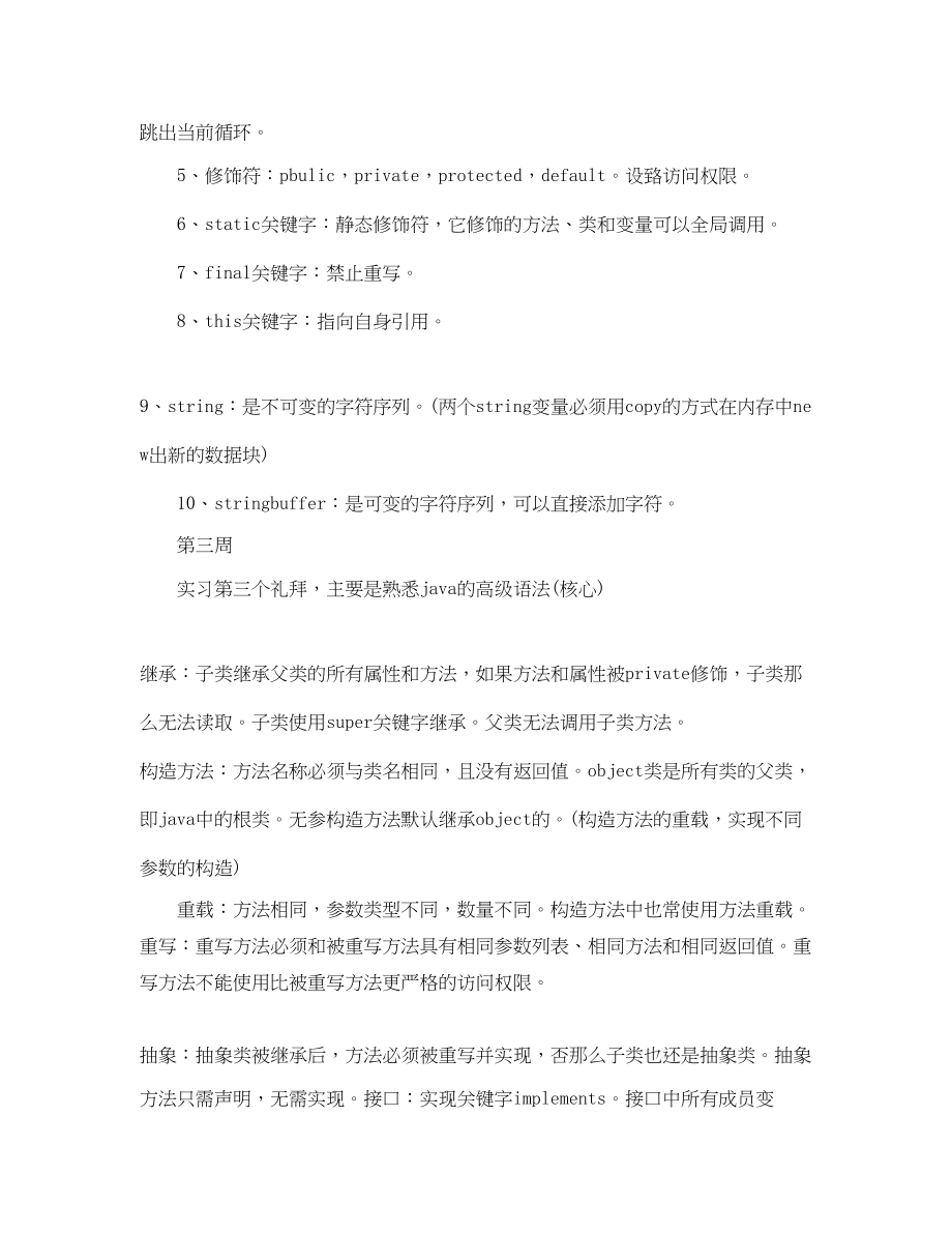 2023年年顶岗实习周记.docx_第2页