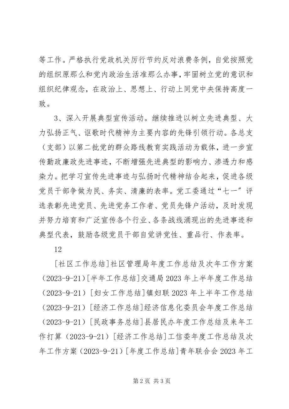 2023年街道反腐倡廉宣传教育工作总结.docx_第2页