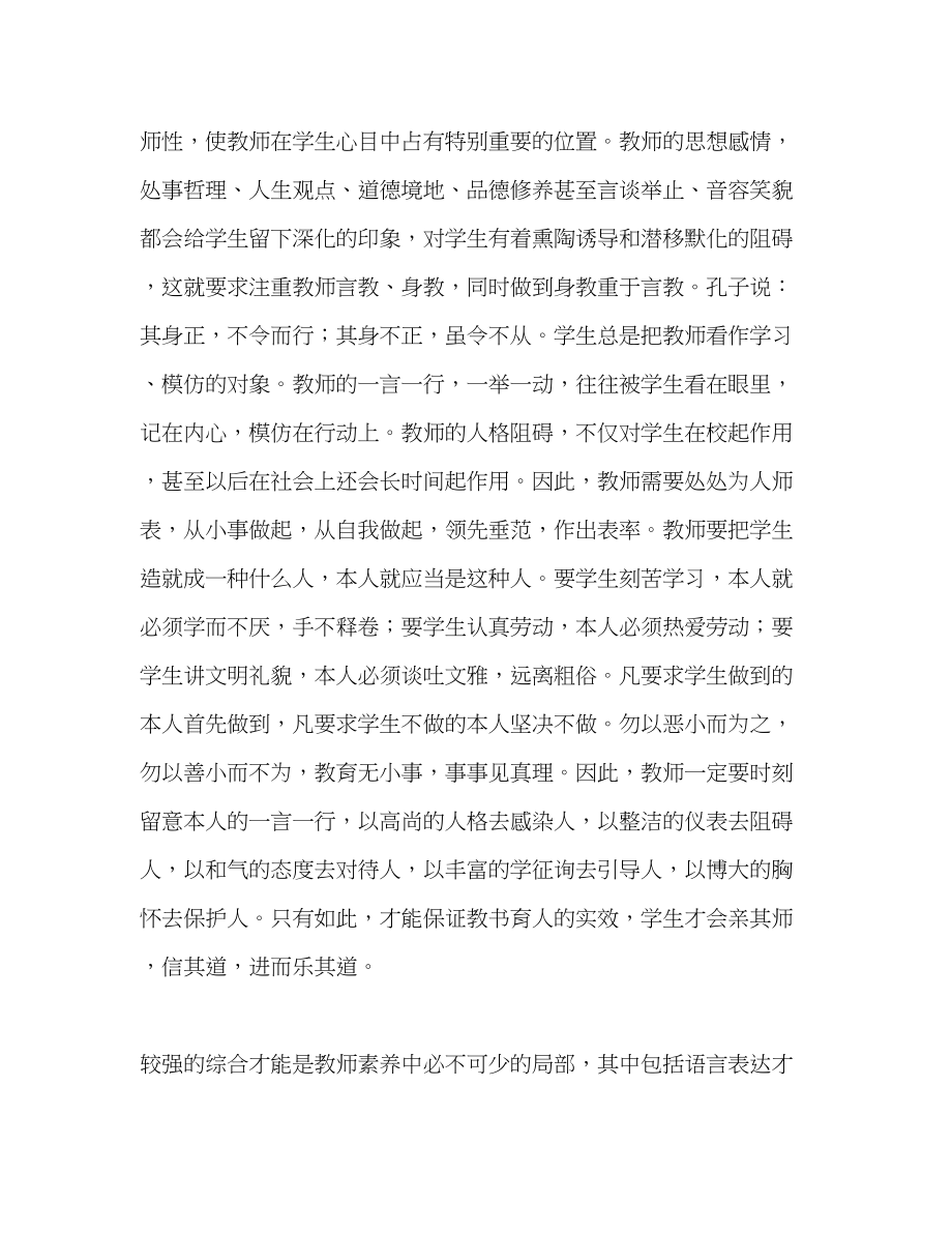 2023年春教师师德工作计划及工作总结.docx_第2页