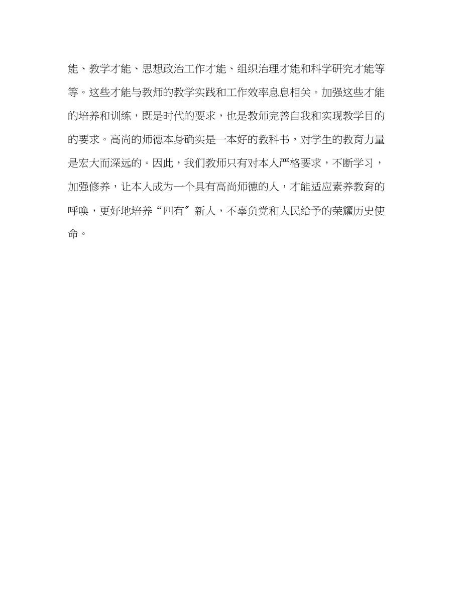 2023年春教师师德工作计划及工作总结.docx_第3页