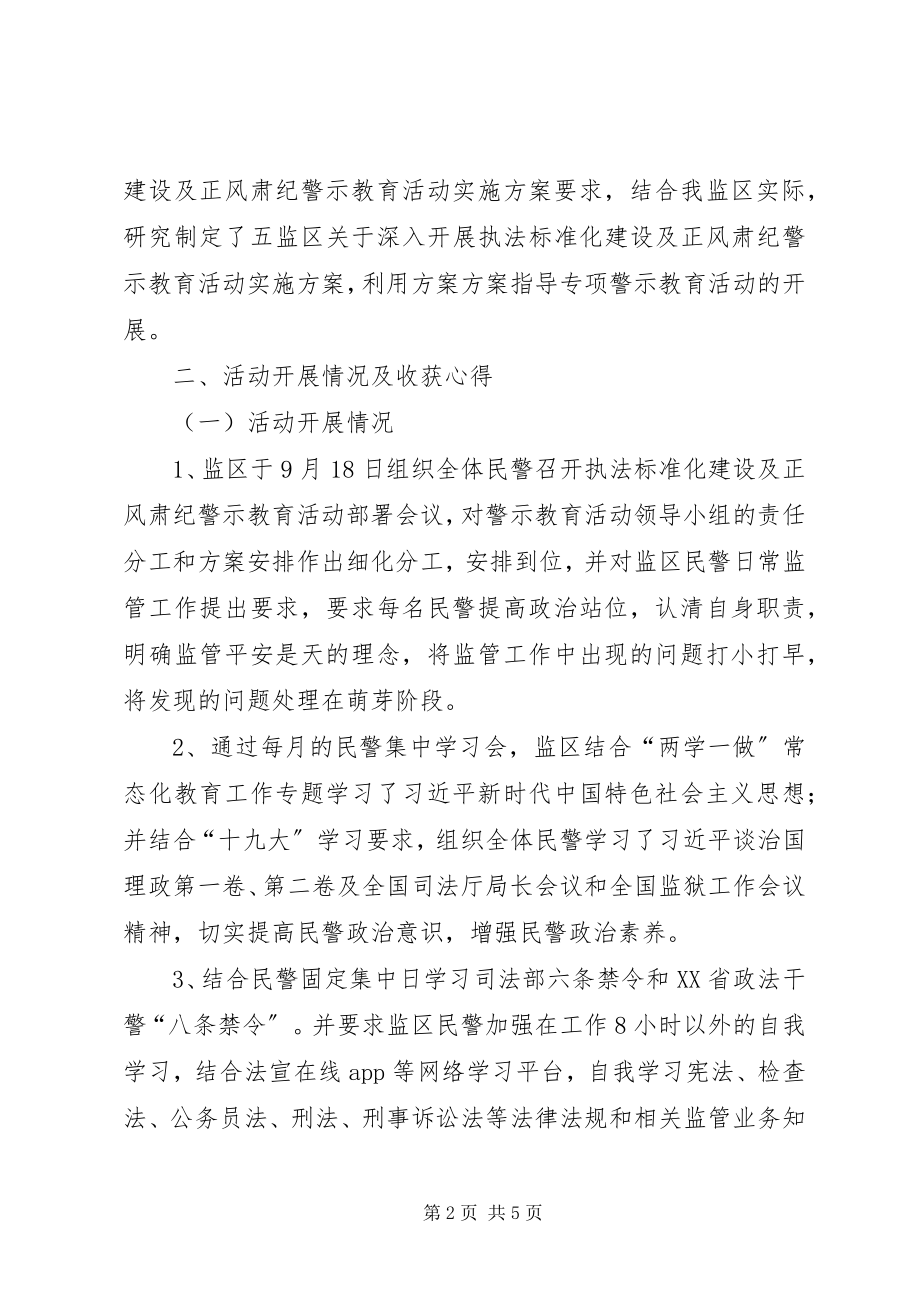 2023年执法规范化建设及正风肃纪警示教育活动专题交流研讨材料.docx_第2页