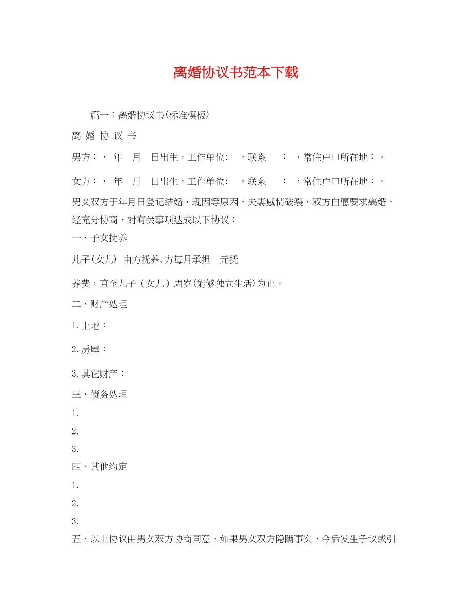 2023年离婚协议书 2.docx_第1页