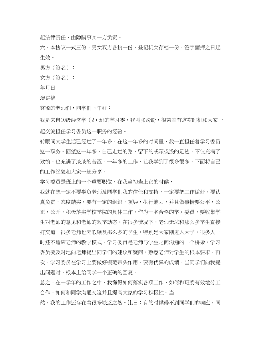 2023年离婚协议书 2.docx_第2页