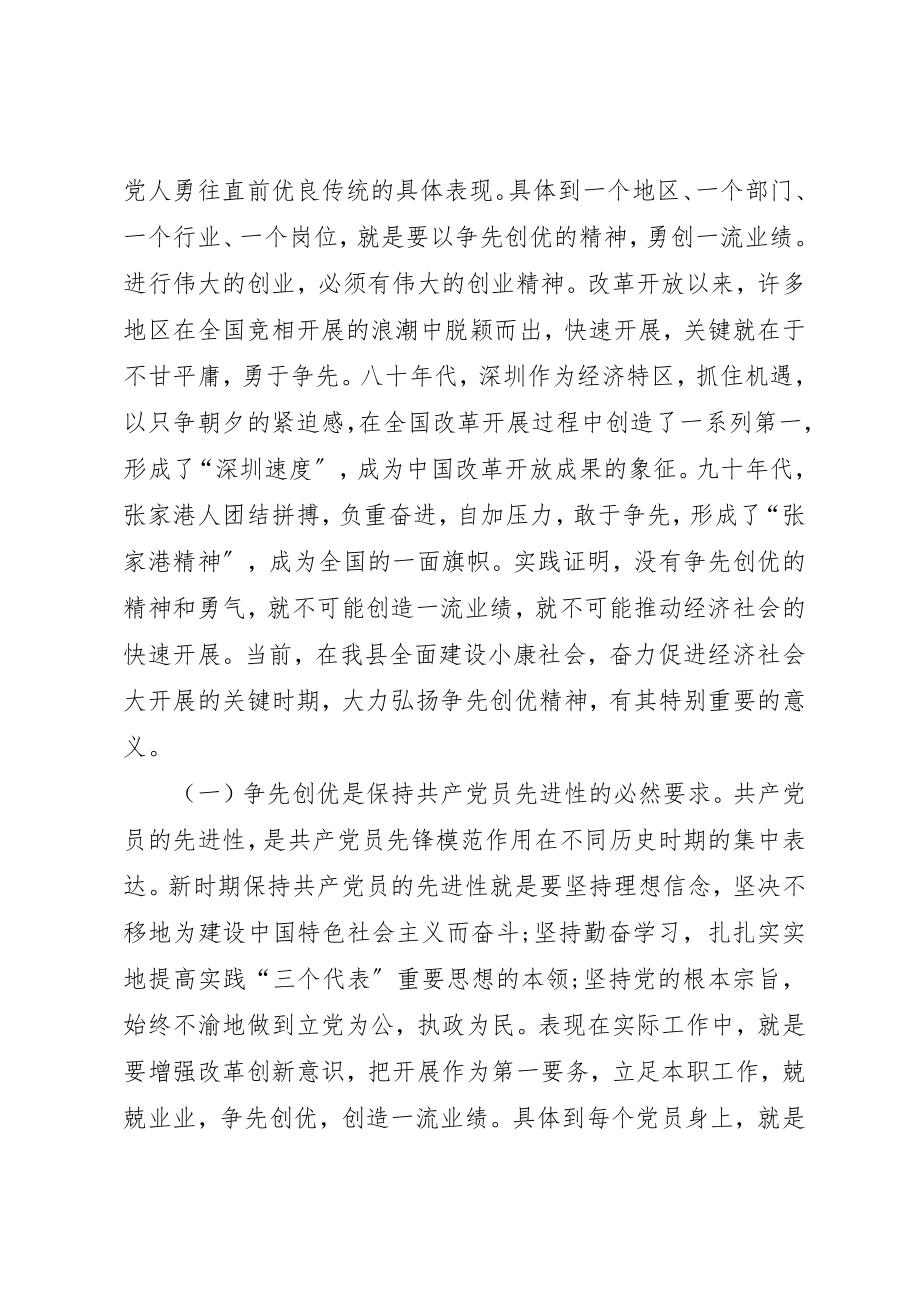 2023年党员争先创优活动心得感想.docx_第2页