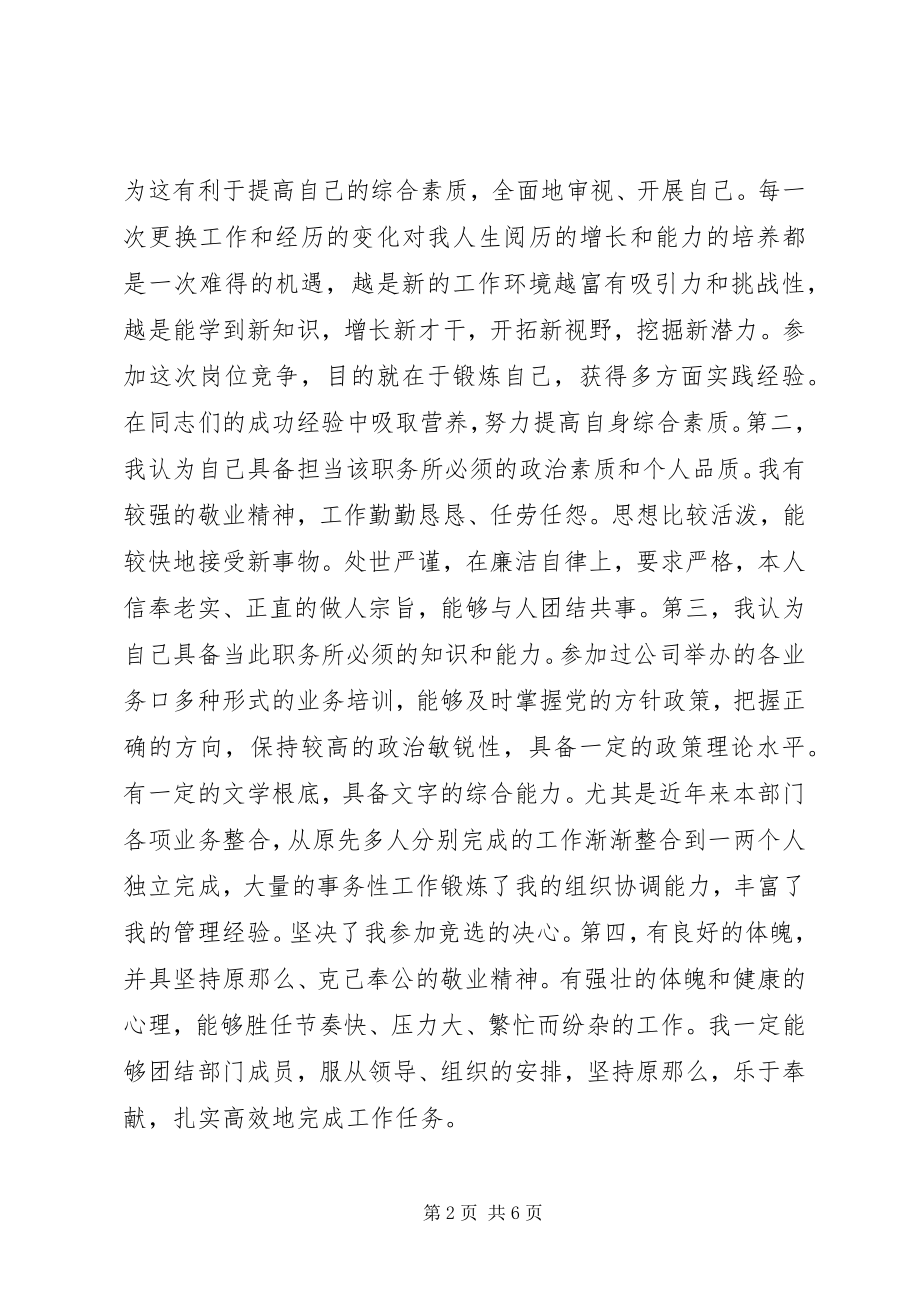 2023年公司干部竟聘致辞稿.docx_第2页