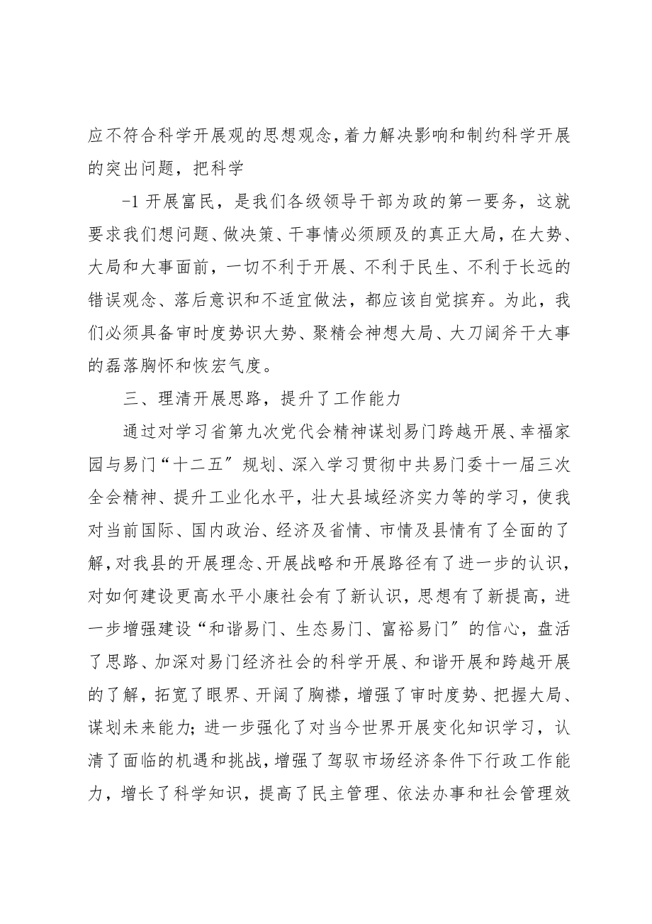 2023年第四期青干班学习总结新编.docx_第2页