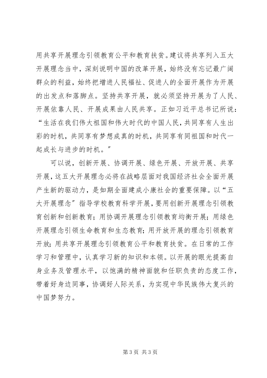 2023年学习五大发展理念心得体会2.docx_第3页