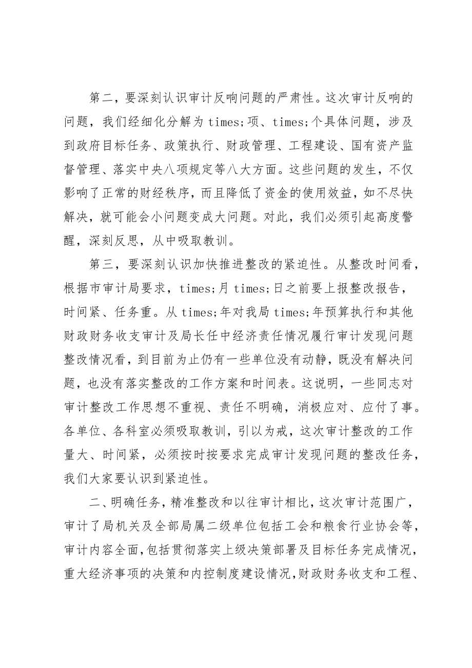 2023年党组审计整改动员会领导讲话稿.docx_第2页