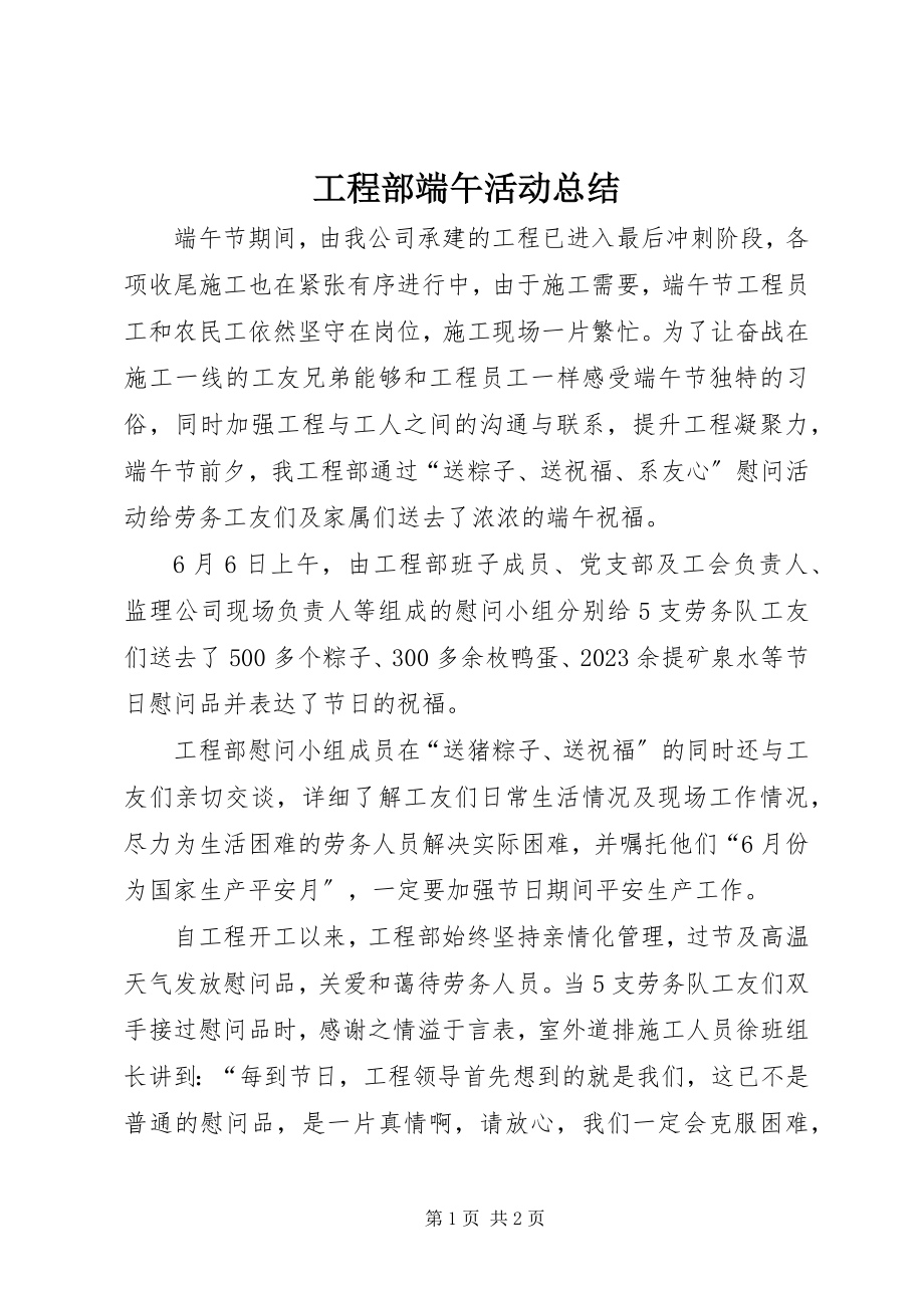 2023年项目部端午活动总结.docx_第1页