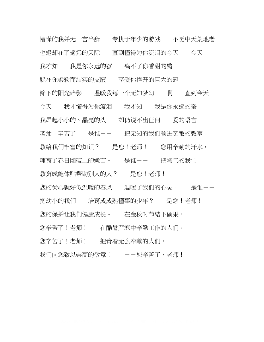 2023年教师节诗歌—教师礼赞.docx_第2页