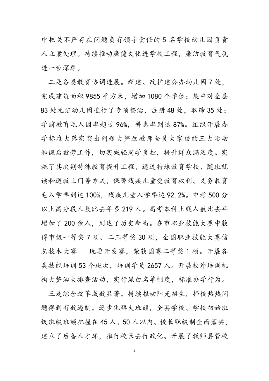 2023年教育和体育局民生事业专题调研座谈会发言材料.doc_第2页