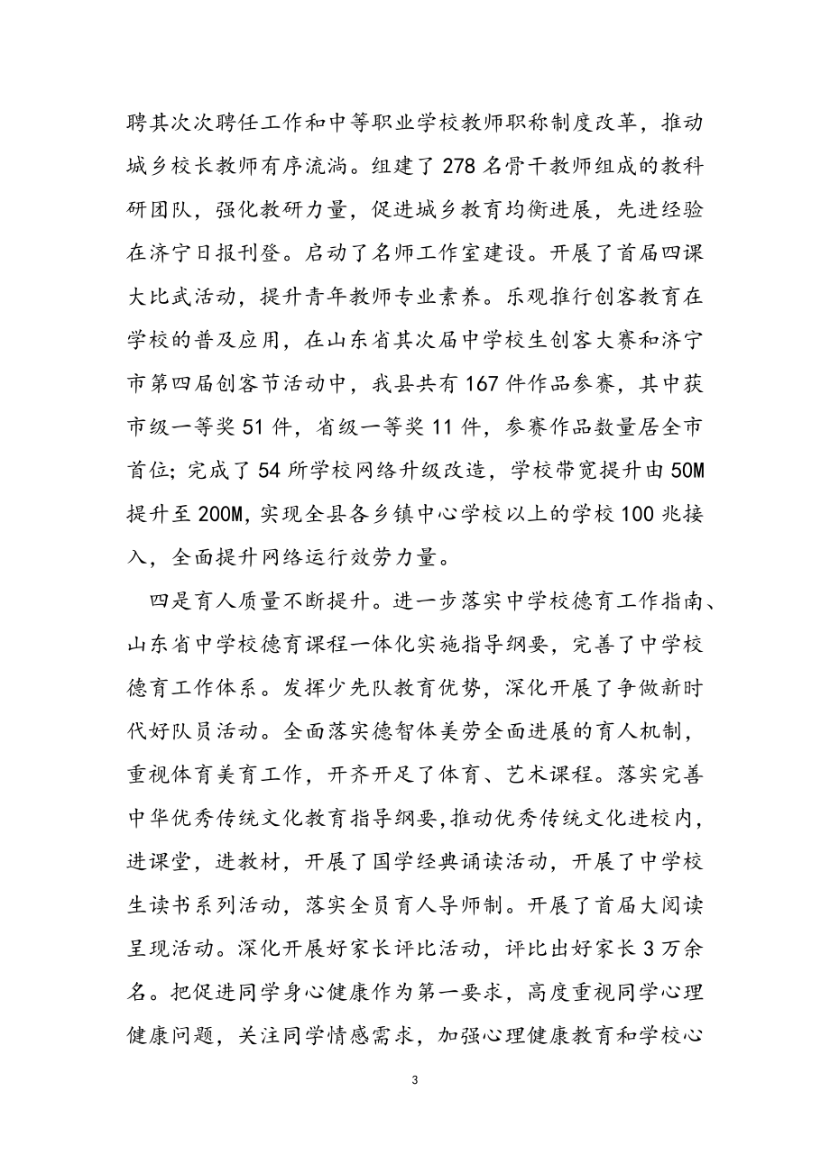 2023年教育和体育局民生事业专题调研座谈会发言材料.doc_第3页