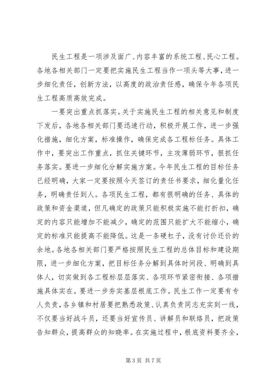 2023年县长在民生工程暨财税推进会讲话.docx_第3页