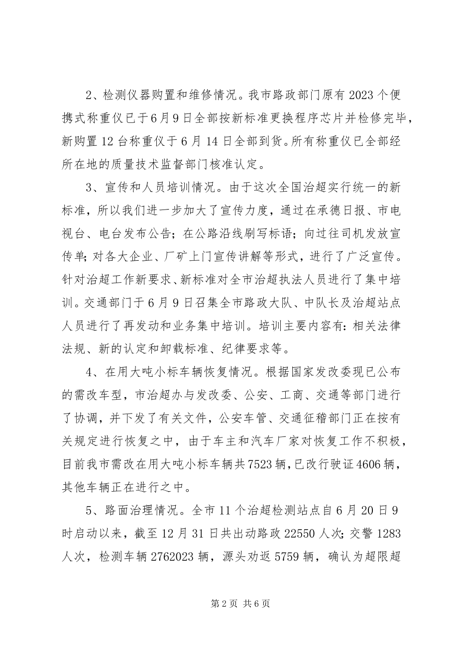 2023年市治理公路超限超载工作总结.docx_第2页